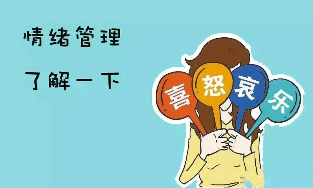 新境界新旅程教师自我情绪管理专题讲座