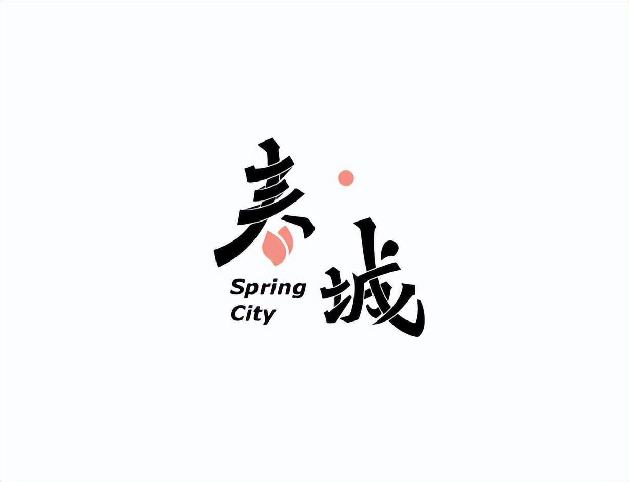 精美的字体logo图形美学