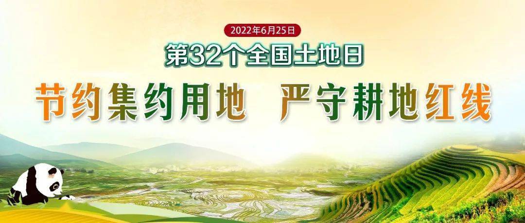 严守耕地红线保护天府粮仓