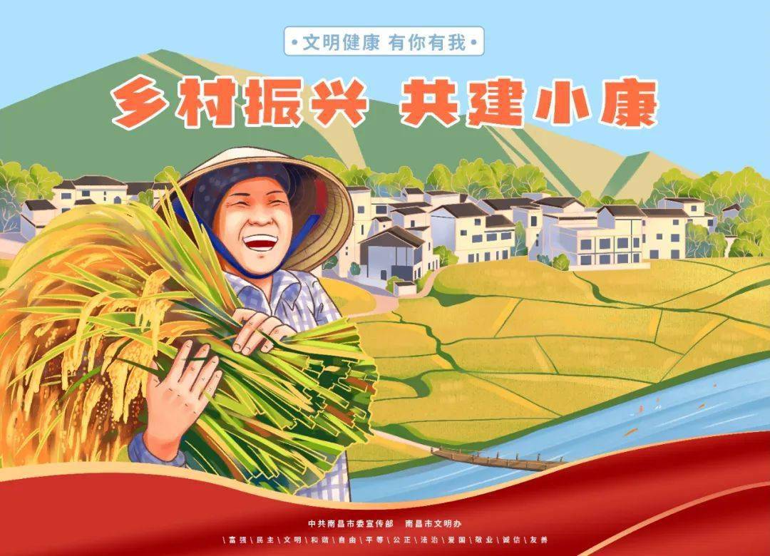 文明健康有你有我乡村振兴共建小康