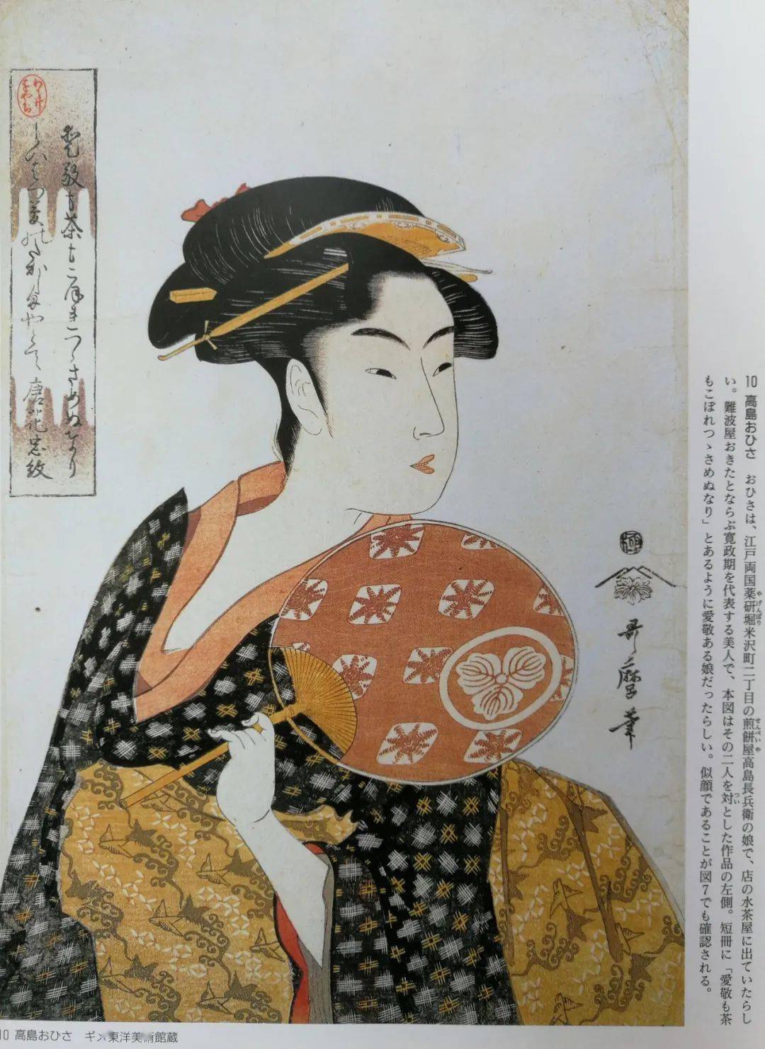 如同谈论浮世绘的人常常提到的,美人画是浮世绘的重要组成部分,艺伎又
