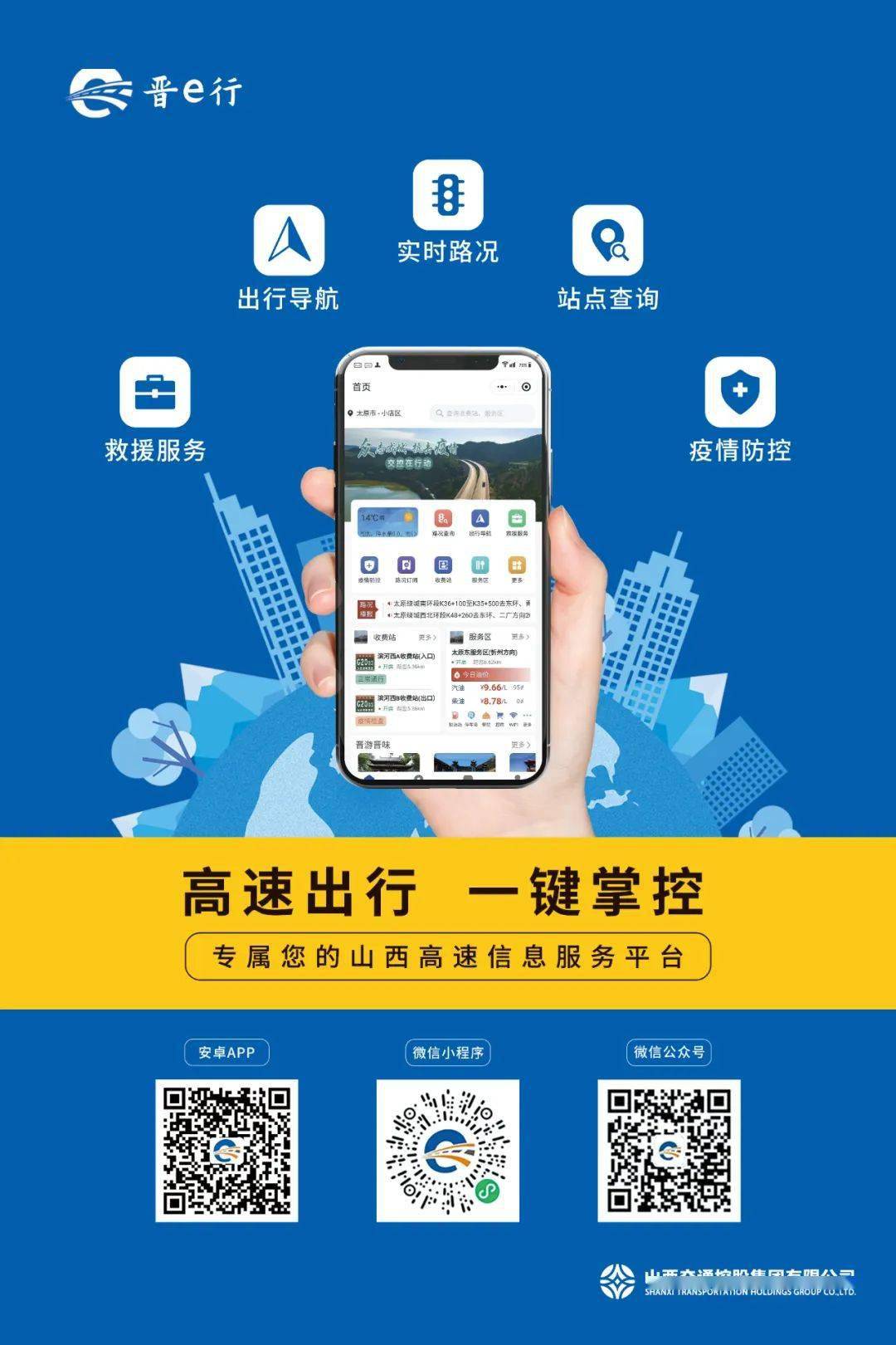 921关注对于高速出行您是否有很多疑问丨晋e行公众出行服务平台全面
