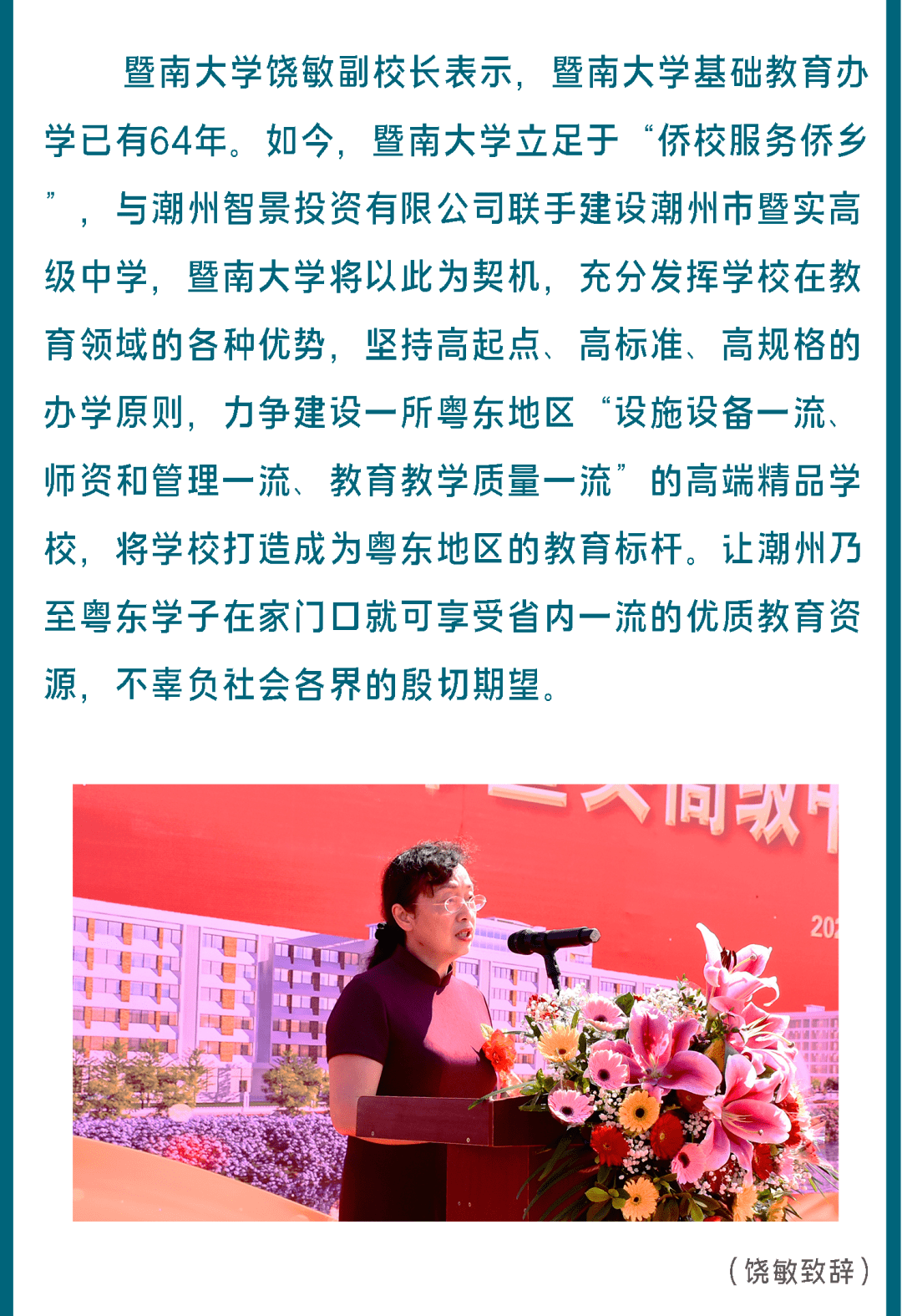潮汕又添一所高级中学,潮州市暨实高级中学(筹)正式揭牌!