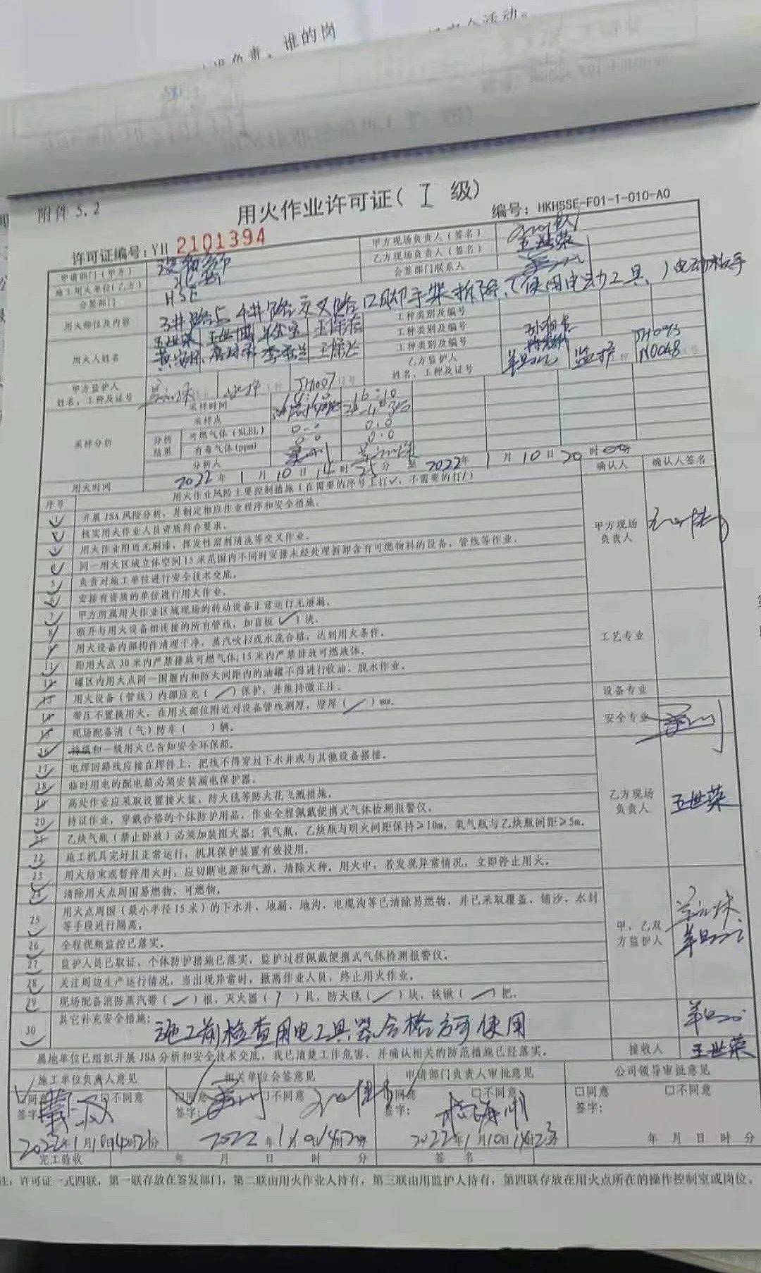 安全生产曝光台海南某企业一级动火作业票未进行作业完工后签字确认被