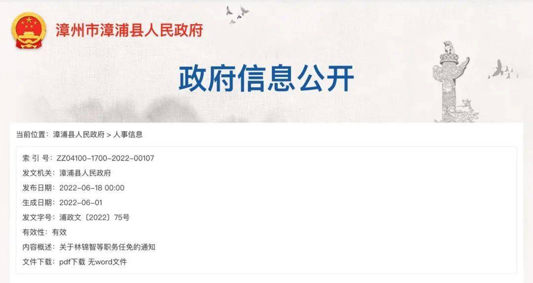 2022年5月30日漳浦县人民政府卢辉达兼任漳浦开放大学副校长.