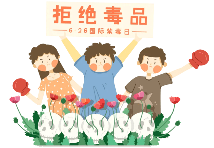2022禁毒日626健康人生绿色无毒