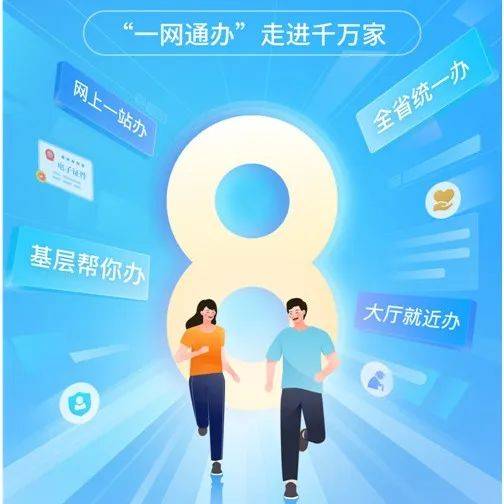 “浙里办”上线8周年!“一网通办”走进千万家_办事_服务平台_群众