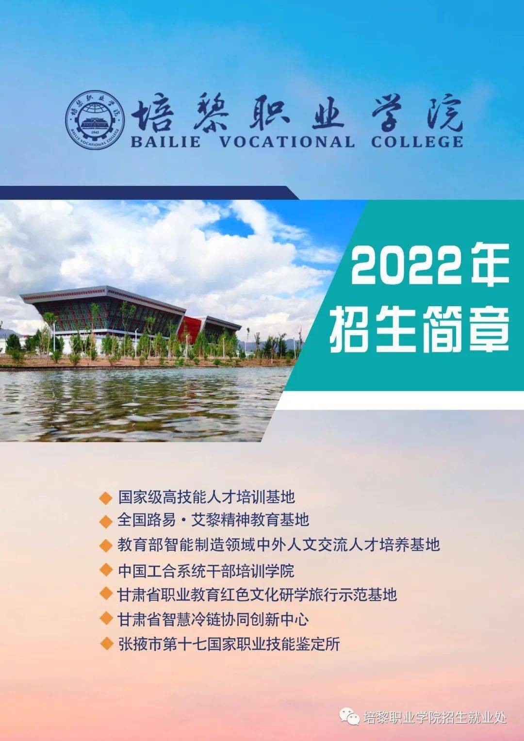 培黎职业学院2022年招生简章_版权_来源