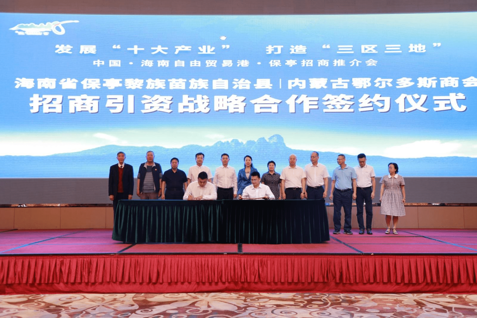 海南保亭在呼和浩特举办招商推介会 全方位多层次展示优势资源和人文风情