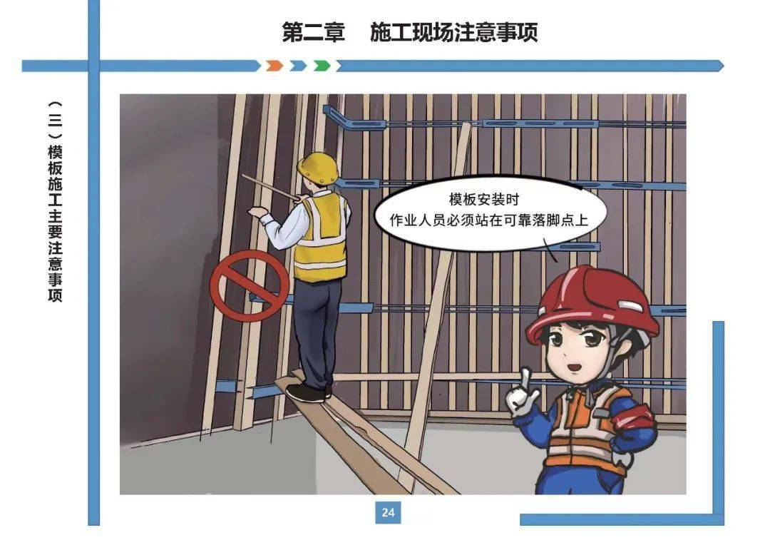 住建部发布《房屋市政工程现场施工安全画册(2022版)》,可下载!_生产_