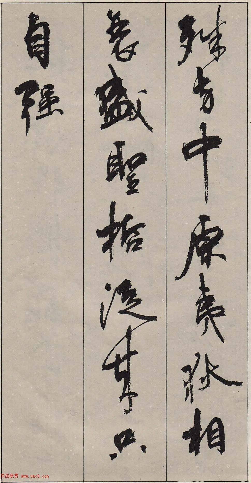 周慧珺行书字帖《古诗词选》_书法_杜甫秋_国务院