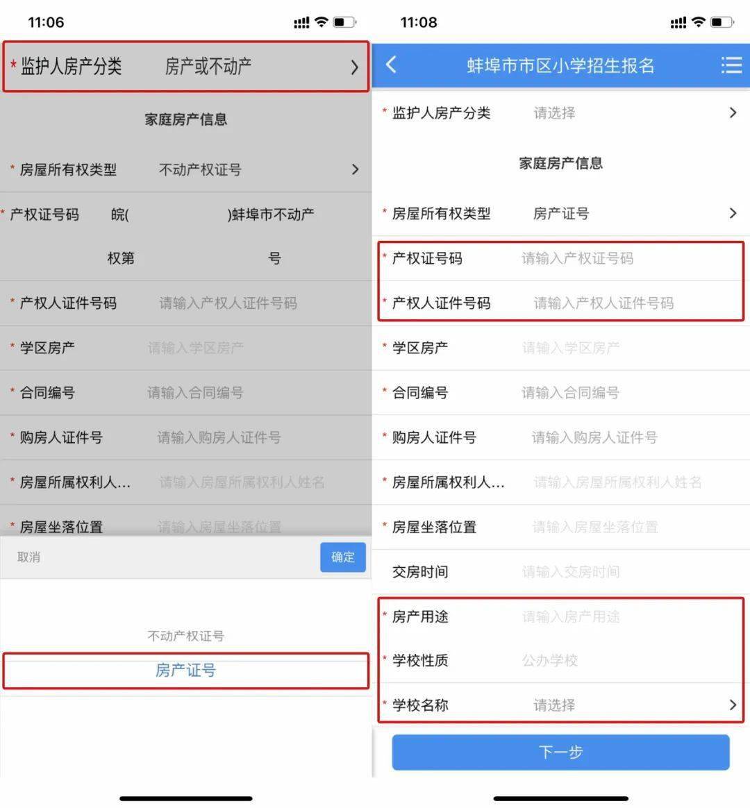 監護人房產分類為開具購房發票或已繳納房產契稅稅票,契稅完稅證明,但