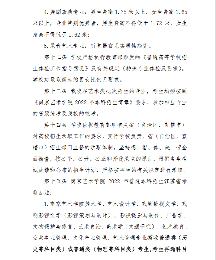 南京艺术学院发布本科招生章程,招生计划