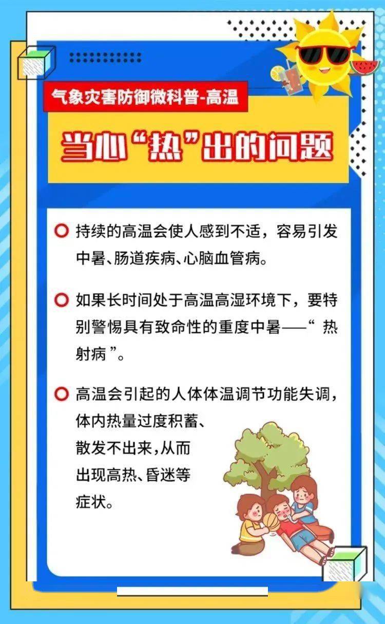 夏季防暑降温温馨提示图片