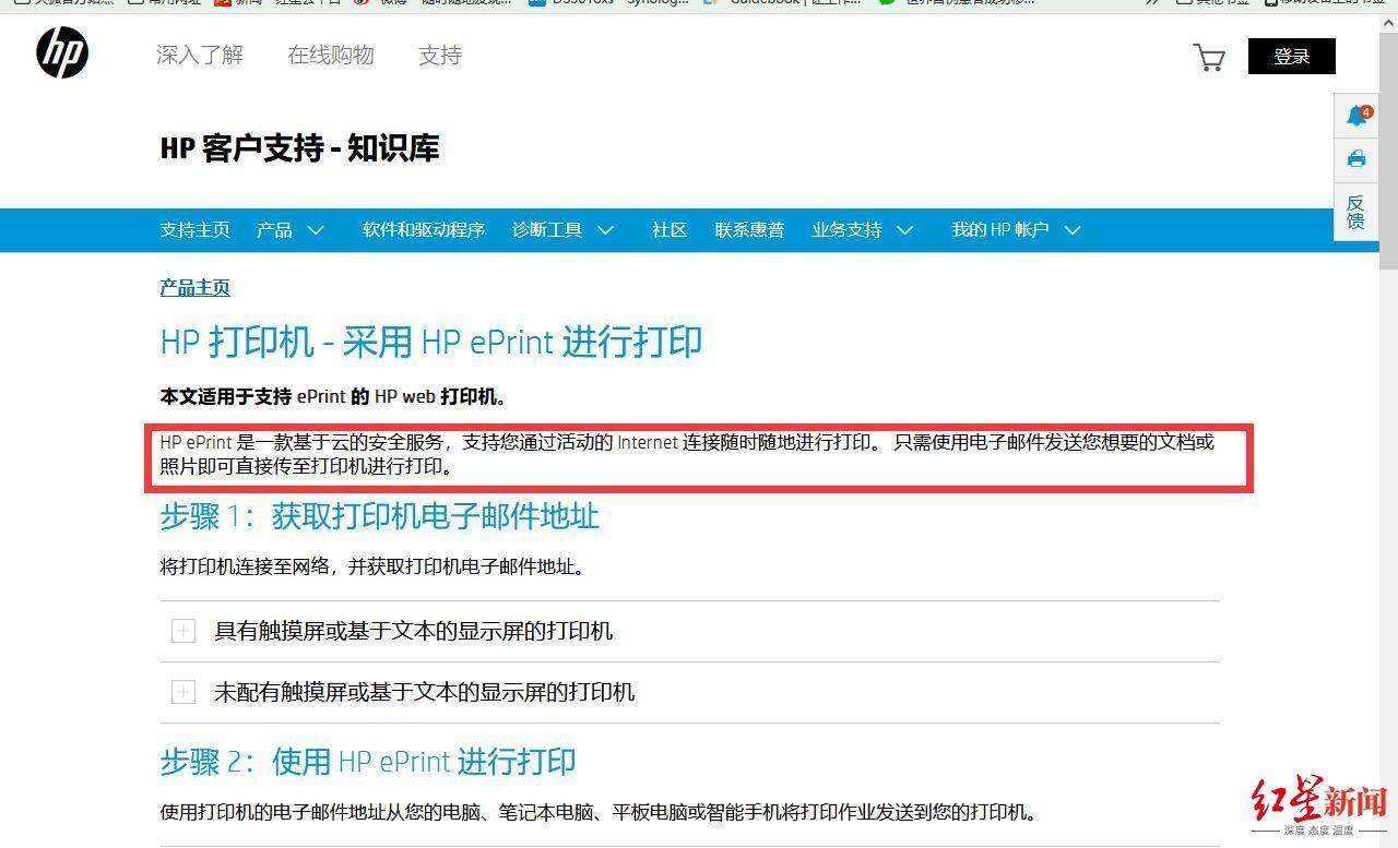 雲打印hp eprint功能解釋惠普回應:二手渠道購買上一任機主信息未解綁