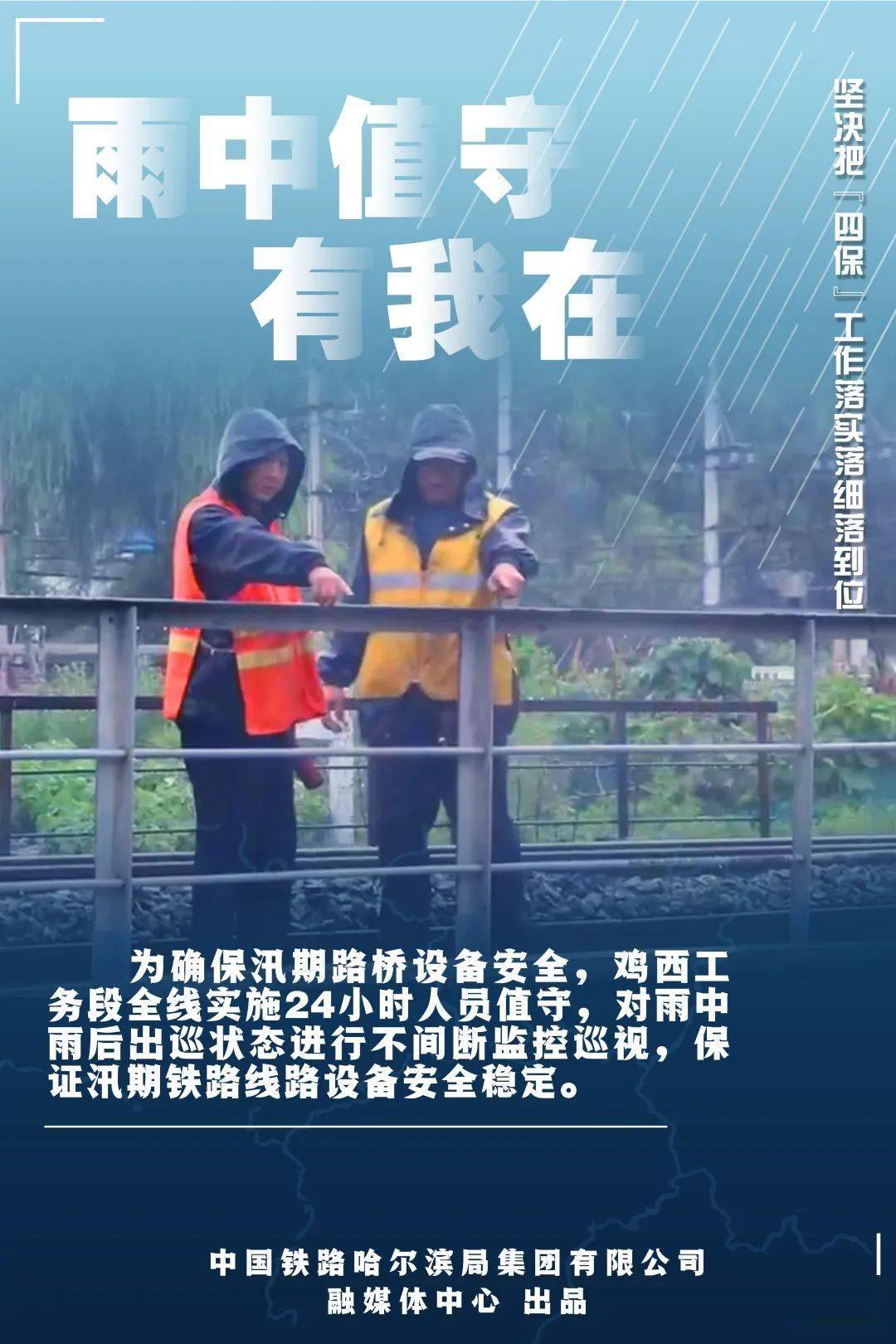 时刻绷紧严守安全这根弦全力实现"四保"目标任务集团公司各单位面对