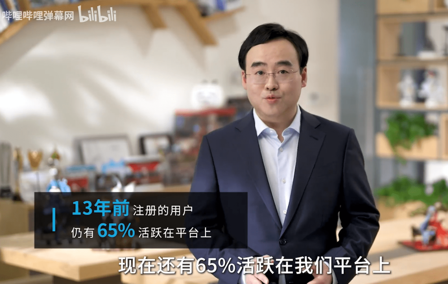 陈睿:B站 13 年前注册的用户仍有 65% 活跃在平台上_演讲_直播_主题