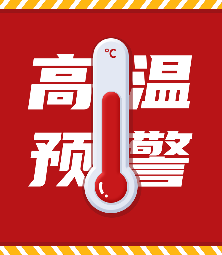 高温来袭这些船载危险货物运输作业要点你需要知道