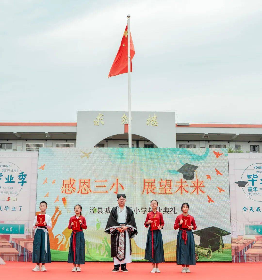 拜孔子谢师恩泾县城关三小毕业典礼仪式感爆棚