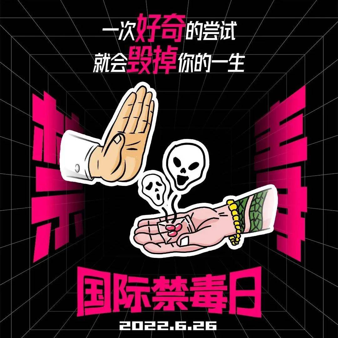 第35个国际禁毒日 | 健康人生 绿色无毒_草原_死亡_生命