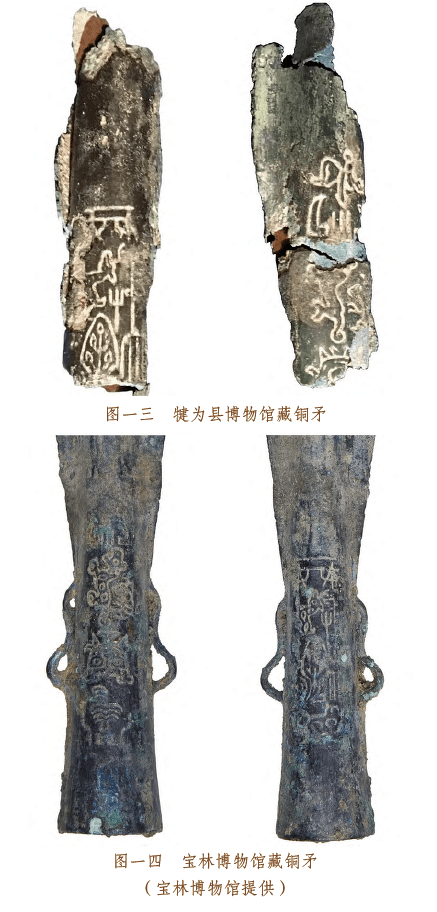 严志斌战国时期巴蜀文化双戈戟形符号的考察