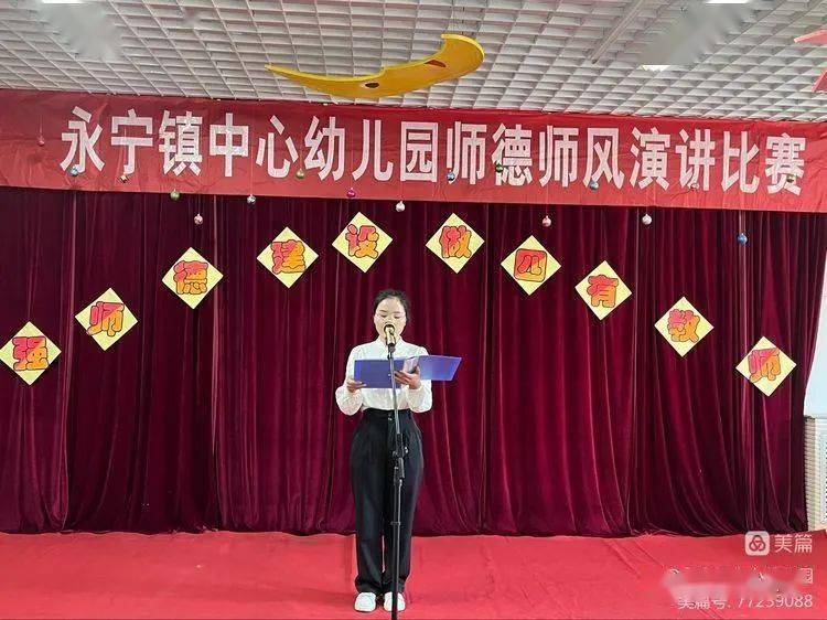 强师德建设做四有教师志丹县永宁镇中心幼儿园师德师风演讲比赛活动