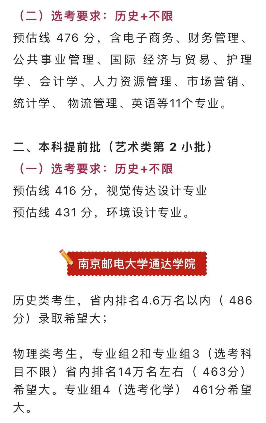 南京大學(xué)預(yù)估錄取分?jǐn)?shù)線_江蘇高校錄取分?jǐn)?shù)線_江蘇理工學(xué)院分?jǐn)?shù)線