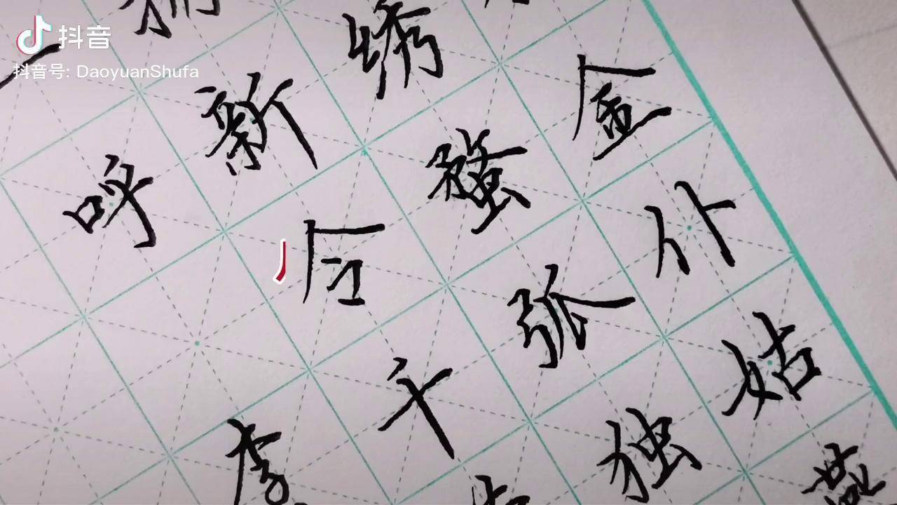 硬笔书法写卢纶《塞下曲》,鹫翎金仆姑,燕尾绣蝥弧 写字是一种生活