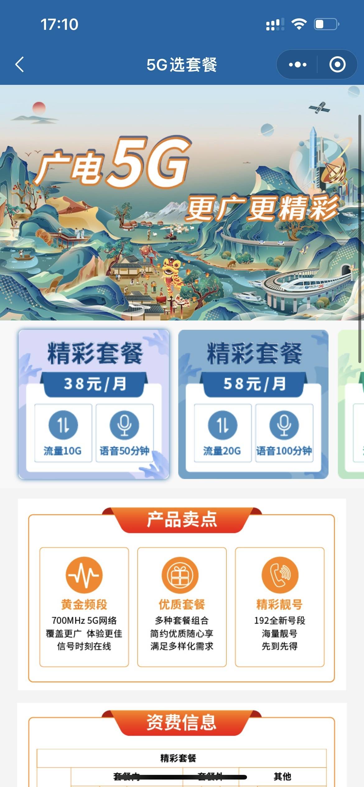 广电5G手机号来了！怎样申请套餐？_姚翀_放号_南方