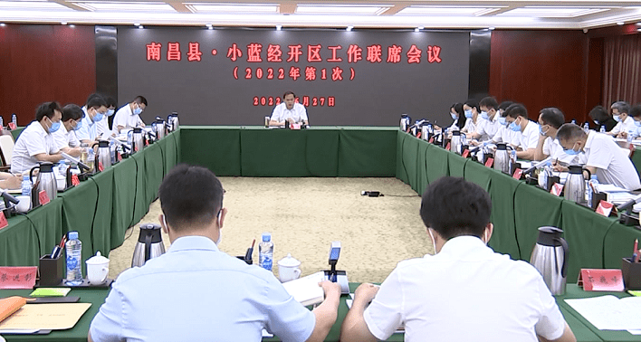 南昌县小蓝经开区2022年第一次工作联席会召开