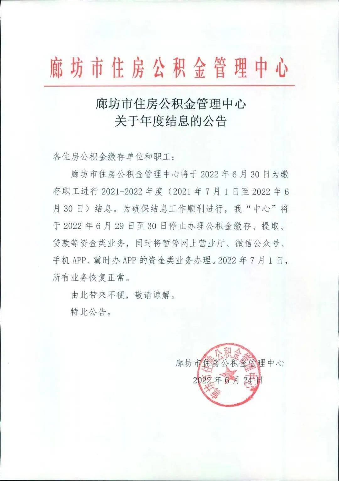 廊坊公积金业务暂停办理，买房人请注意！