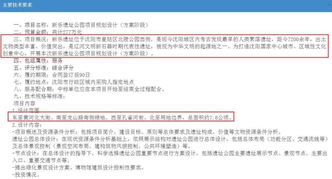 沈阳新乐遗址开放时间_沈阳新乐遗址门票多少钱_沈阳新乐遗址