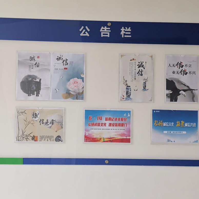 市资源规划局单位宣传栏已张贴《厦门市公共信用信息服务指南》及诚信