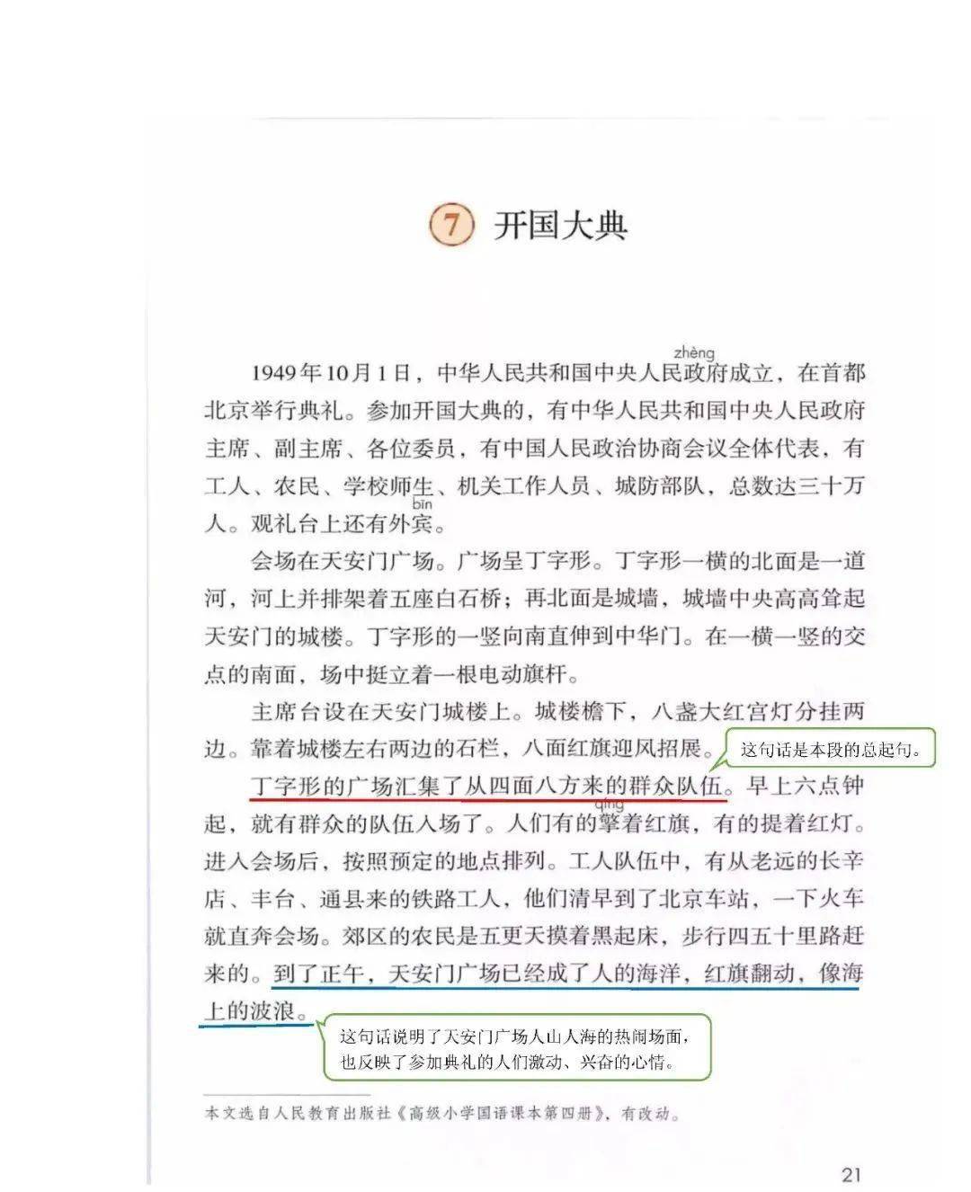 暑假预习统编版语文六年级上册课堂笔记