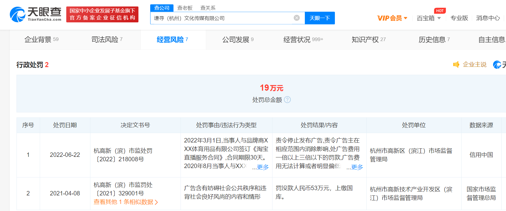 薇娅丈夫公司违反广告法被罚19万元：直播间宣称某饮料可抗幽门螺旋杆菌