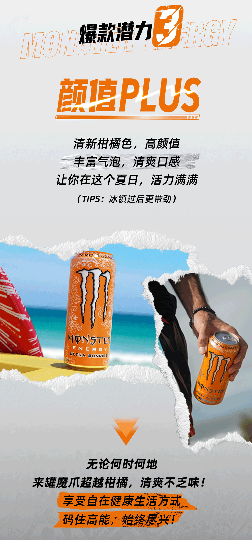 夏日上新|魔爪无糖系列「超越柑橘」带劲来袭_魔爪_上新_柑橘