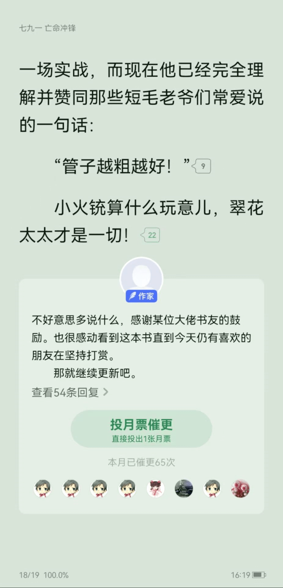 周鸿祎发朋友圈寻找网络小说作者烂尾两年的小说满血复活