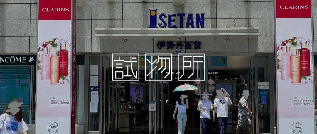 成都伊势丹退休倒计时第一天,竟然还在排队?_春熙路_Johan_禾幸