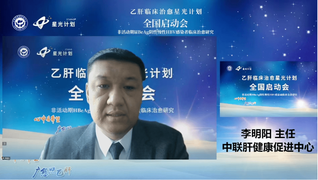 中联肝健康促进中心 李明阳主任在会上,中联肝促进中心李明阳主任介绍