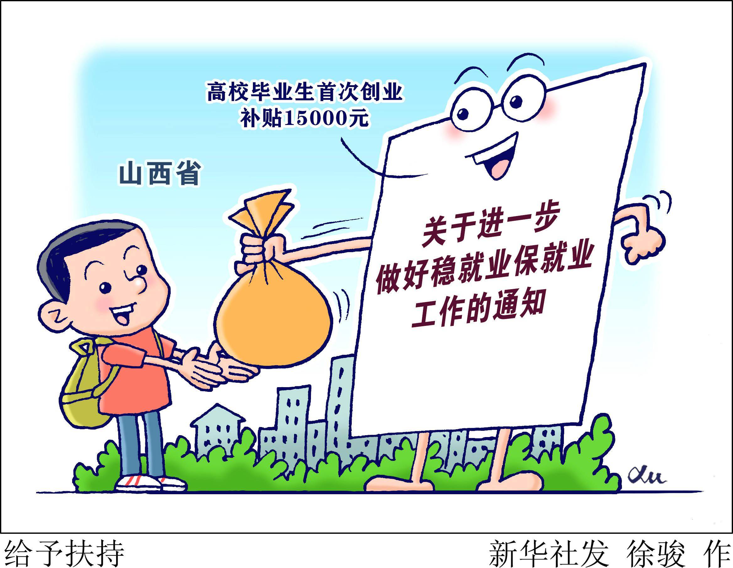 就业指导漫画图片