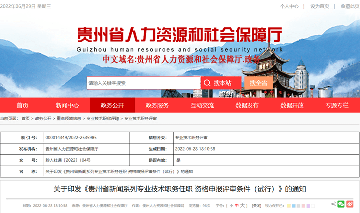明年起施行！贵州省新闻系列职称申报评审下发新版试行文件_手机搜狐网