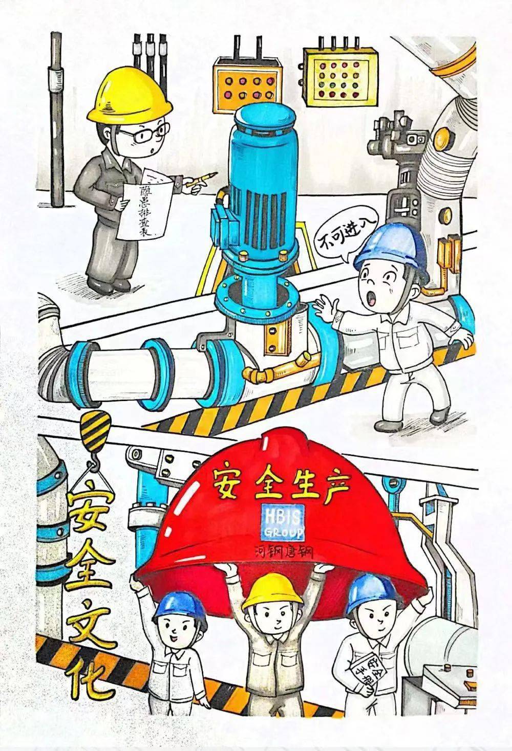 钢厂安全漫画图片大全图片