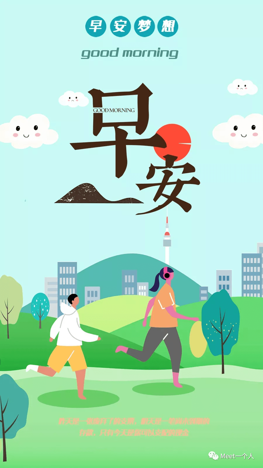 早安心语正能量精美语录图片夏季早上好问候语