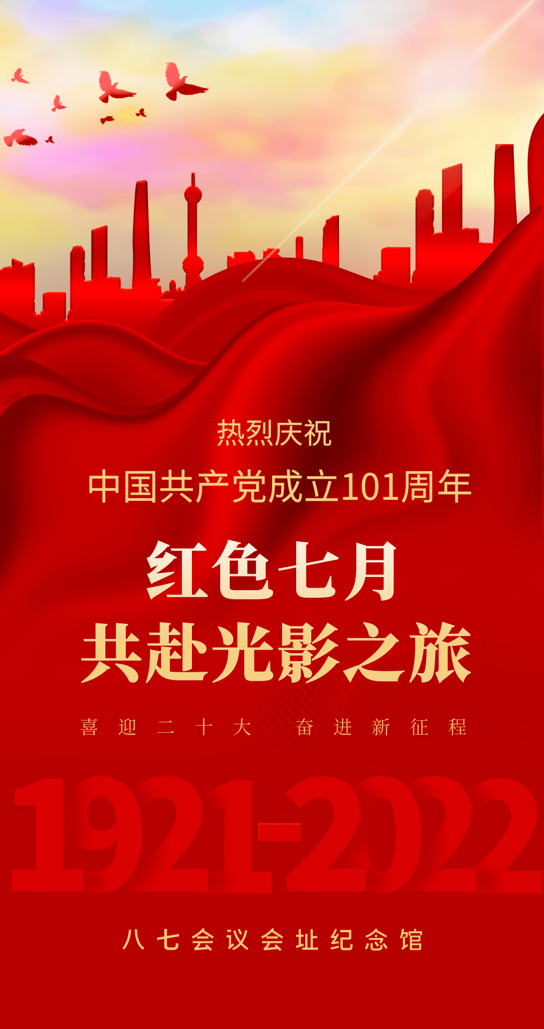 红色七月致敬红色武汉共赴光影之旅