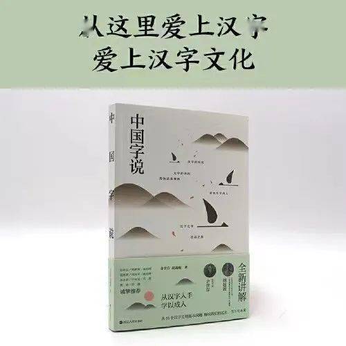 好书推荐 中国字 文化 汉字