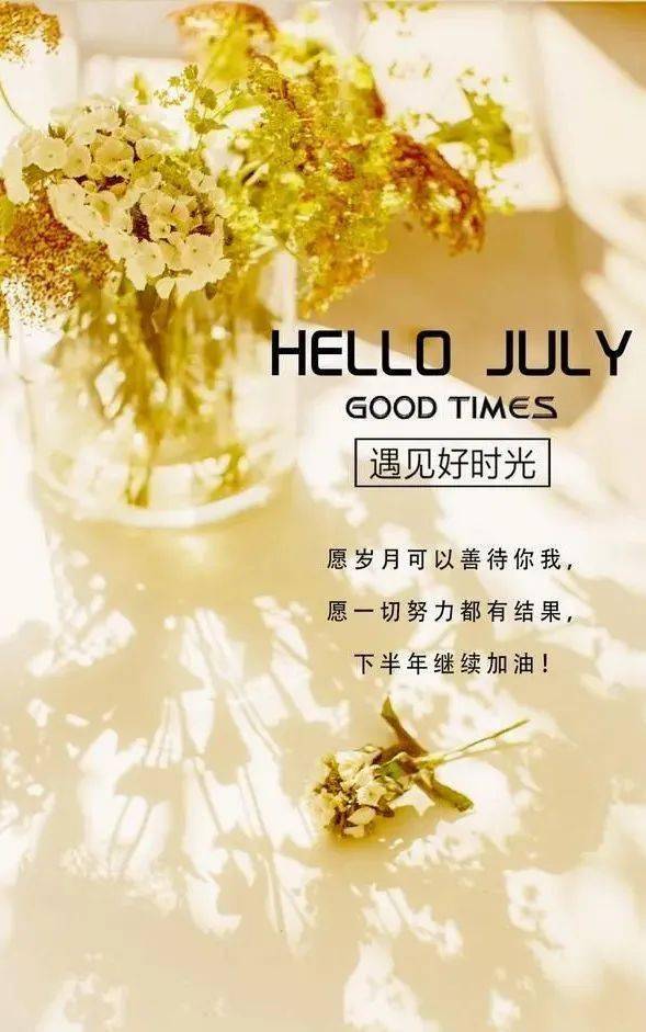 上半年最后一天6月再见7月你好
