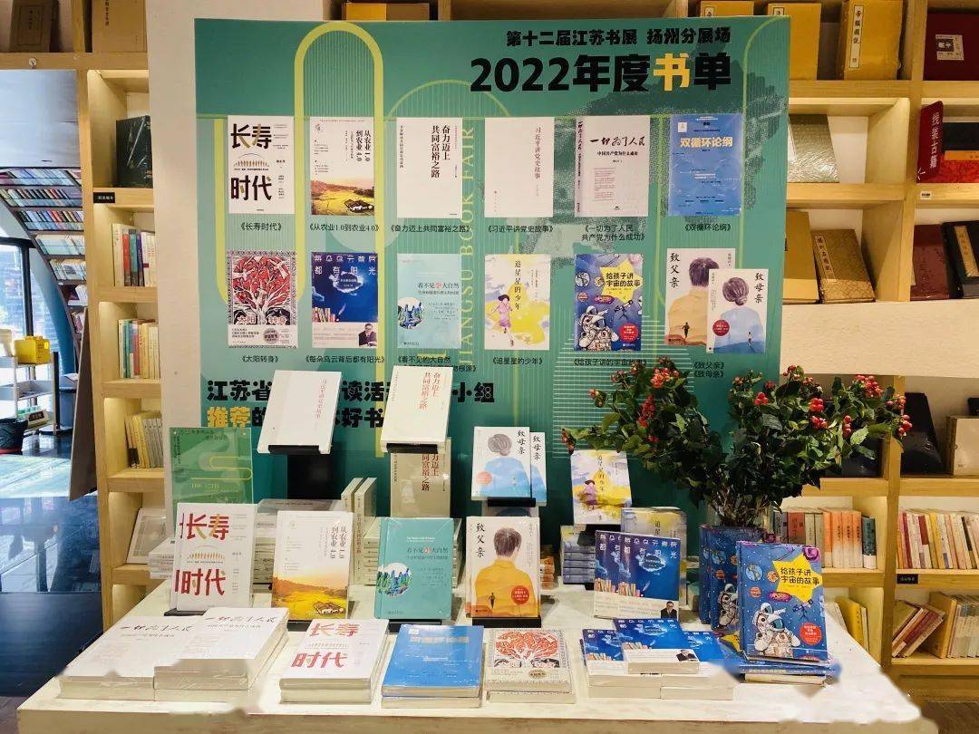 第十二届江苏书展丨钟书阁·扬州店丨阅读的盛会,读者的节日