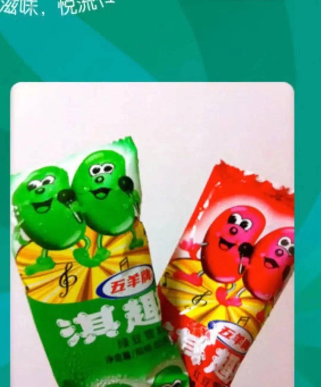 这10的款经典雪糕,作为老广的你,还没吃过?_by@_小时候_价格