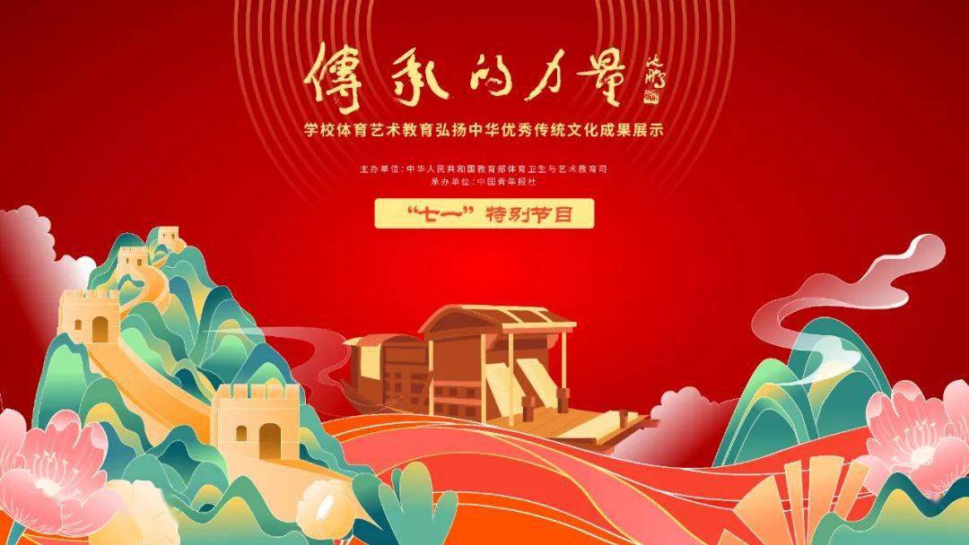 传承的力量大|传承传统文化 延续红色基因