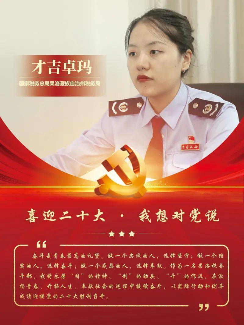 海报丨喜迎二十大 我想对党说